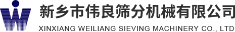 方形搖擺篩，精細(xì)篩分，新能源材料篩分，壓裂砂分級(jí)，新鄉(xiāng)市偉良篩分機(jī)械有限公司